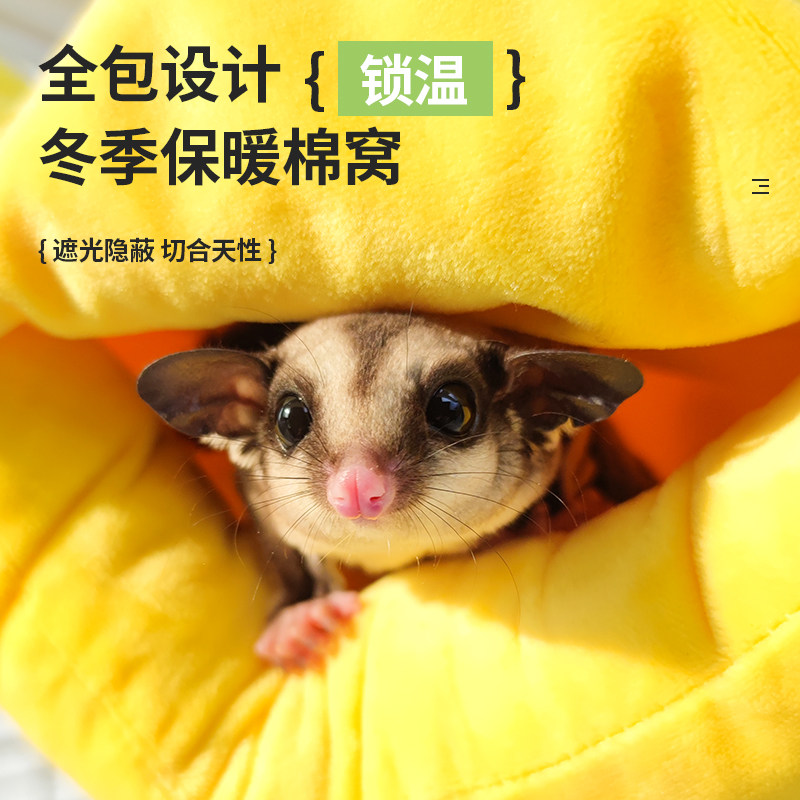 蜜袋鼯加厚保暖棉窝鸟窝冬天睡窝仓鼠可悬挂专用宠物用品玩具造景,淘宝优惠券,粉丝福利购,淘宝优惠卷