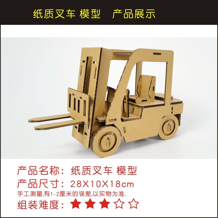 纸板挖掘机叉车工程车拼插模型儿童手工diy纸盒铲车涂鸦制作材料,淘宝优惠券,粉丝福利购,淘宝优惠卷