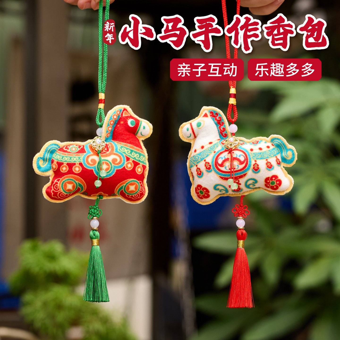 马年新年春节元旦国潮唐彩小马手工diy儿童材料包幼儿园挂饰装饰,淘宝优惠券,粉丝福利购,淘宝优惠卷