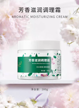 玛格丽娜芳香调理霜V151华新水立方专柜正品美容院滋养调理霜280G