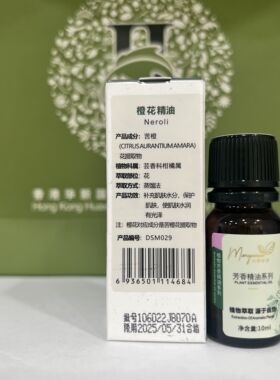 玛格丽娜橙花精油芳香单方精油