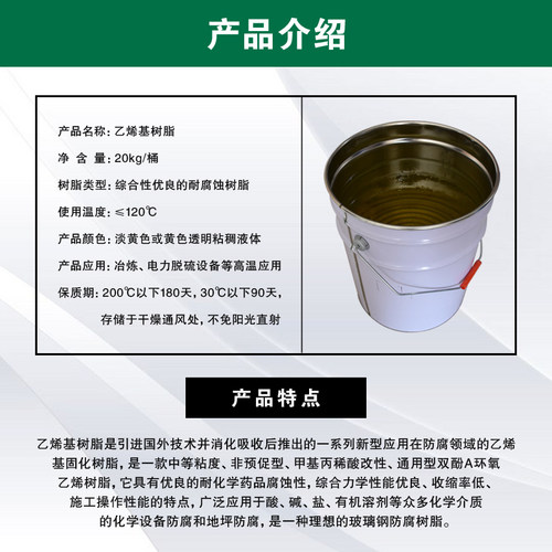 乙烯基树脂环氧树脂907耐高温901耐酸碱污水池玻璃钢防腐胶泥涂料 - 图1