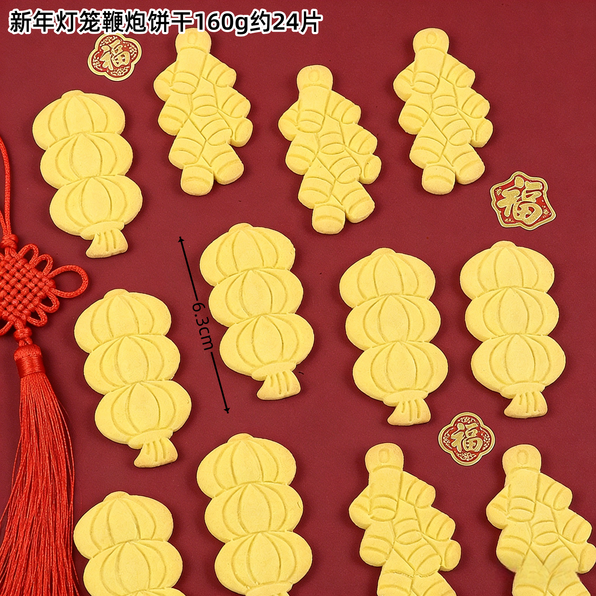 新年灯笼鞭炮造型饼干蛋糕装饰插牌春节祝福饼干烘焙小甜品装扮,淘宝优惠券,粉丝福利购,淘宝优惠卷