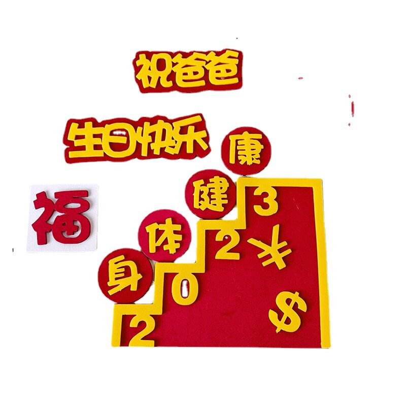 父亲节生日快乐蛋糕装饰祝爸爸2023身体健康万事如意南瓜元宝摆件