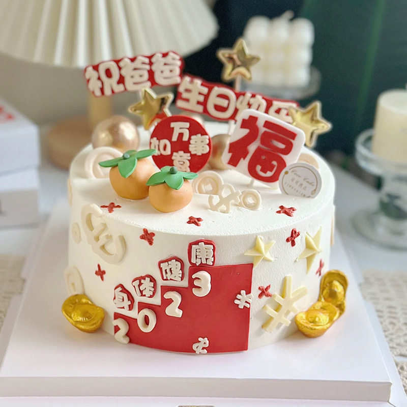 父亲节生日快乐蛋糕装饰祝爸爸2023身体健康万事如意南瓜元宝摆件