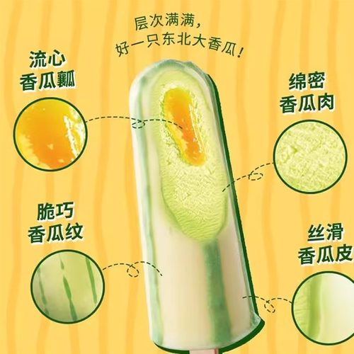 【特价】东北大板一亩瓜田冰淇淋香瓜味流心冰棍小芒人芒果冰激凌 - 图1