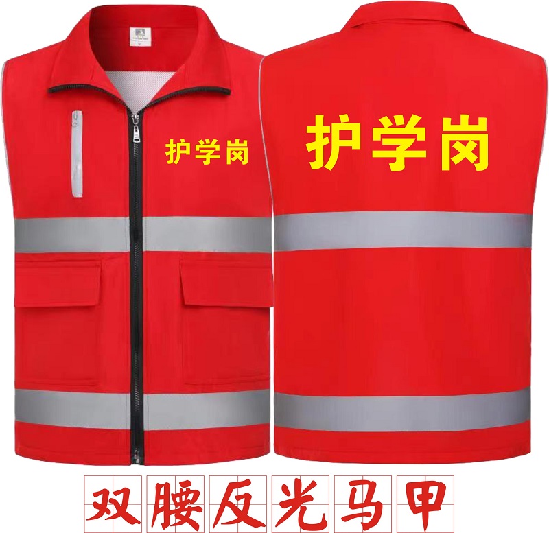 家长护学岗马甲小学生幼儿园护校联防反光衣安全背心印字logo服装 - 图0