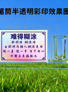 难得糊涂水晶摆件书房桌面摆台励志座右铭礼品办公室纪念品装饰品
