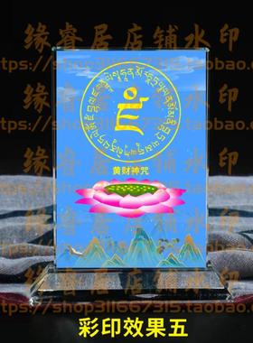 结缘黄财神咒水晶摆件家居佛堂玄关摆件供养摆台桌面摆饰装饰品