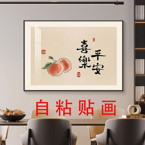 自粘墙贴画小清新装饰画现代简约餐厅柿柿如意餐桌壁画背景墙海报 - 图1