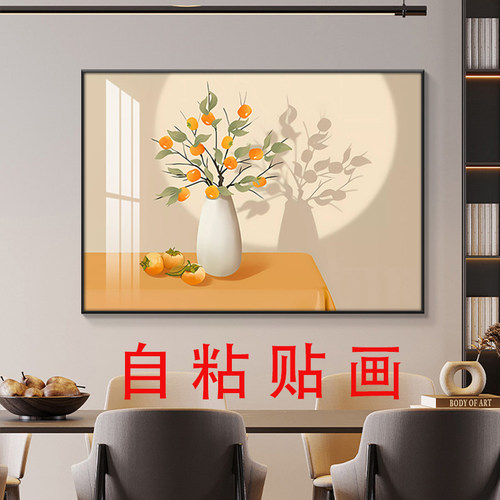 自粘墙贴画小清新装饰画现代简约餐厅柿柿如意餐桌壁画背景墙海报 - 图0