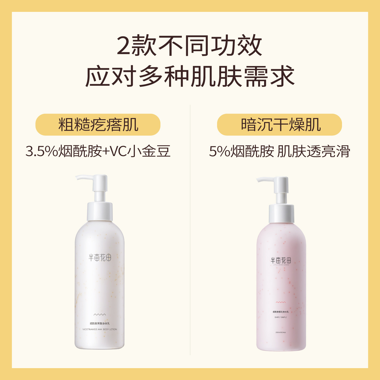 半亩花田果酸补水滋润秋冬润肤乳霜 半亩花田颐美国度身体乳/霜