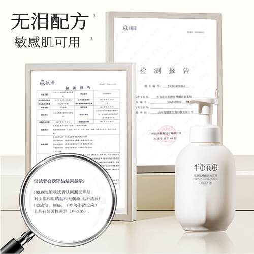 半亩花田氨基酸洗面奶女男正品泡沫洁面乳慕斯敏感肌深层清洁学生 - 图3