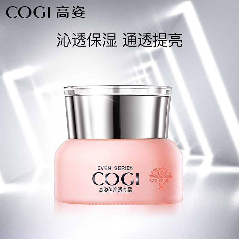 高姿匀净透亮霜高保湿霜女高资面霜 cogi高姿兰槿原乳液/面霜