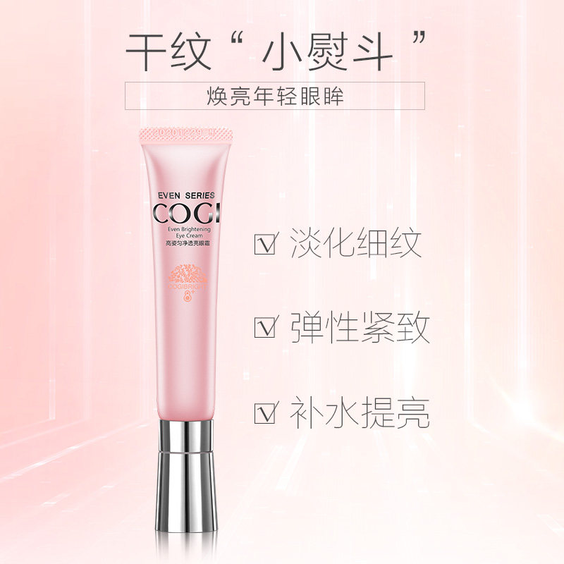高姿匀净20-25岁女正品保湿眼霜 cogi高姿兰槿原眼霜