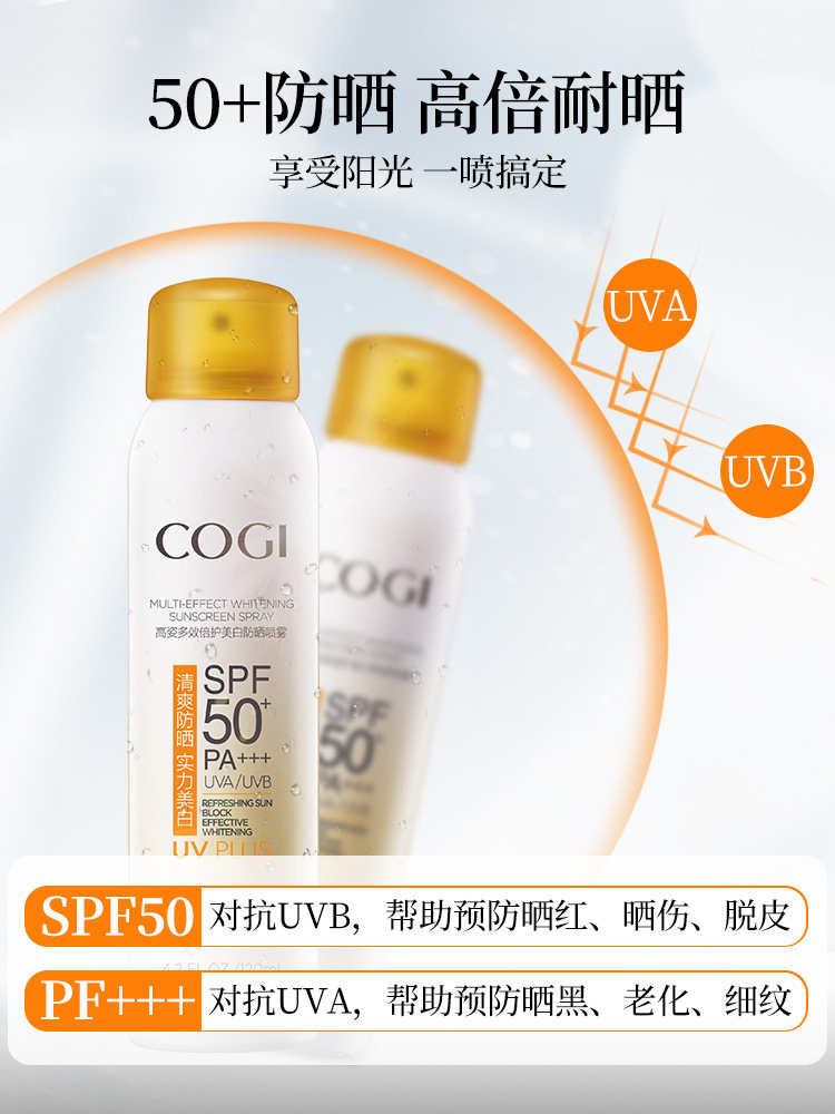 高姿防晒喷雾女spf50防水防晒霜 cogi高姿兰槿原防晒霜