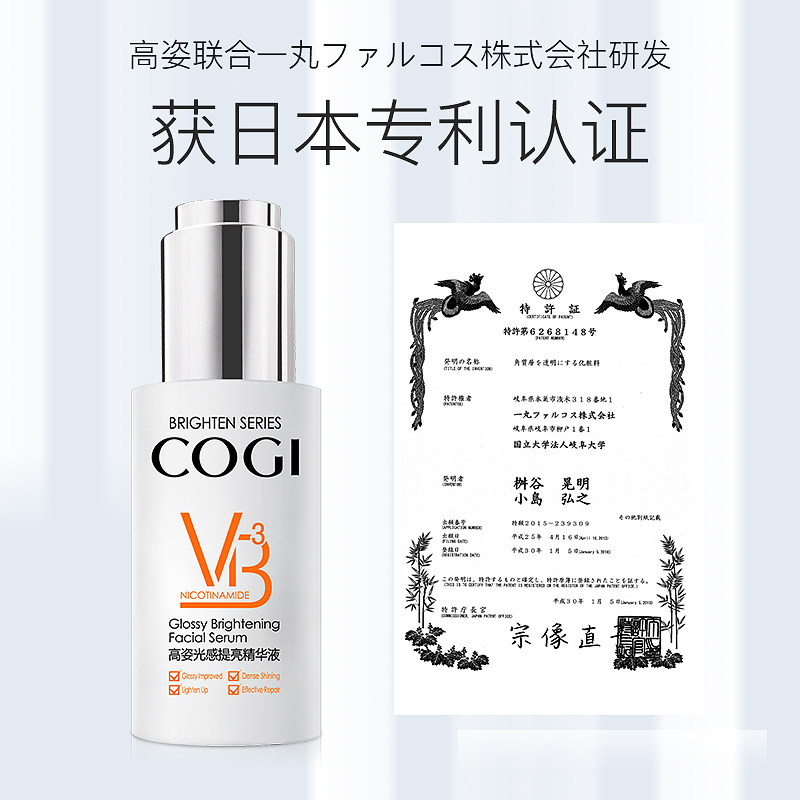 高姿面部肌底精华液烟酰胺提亮肤色 cogi高姿兰槿原液态精华