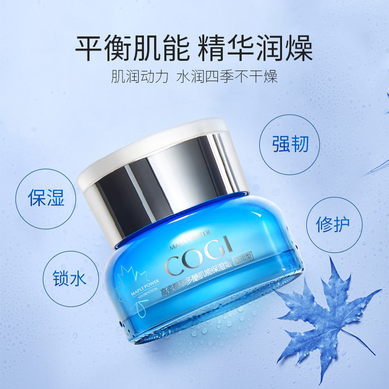 高姿枫萃多醣肌能保湿霜高资面霜 cogi高姿兰槿原乳液/面霜