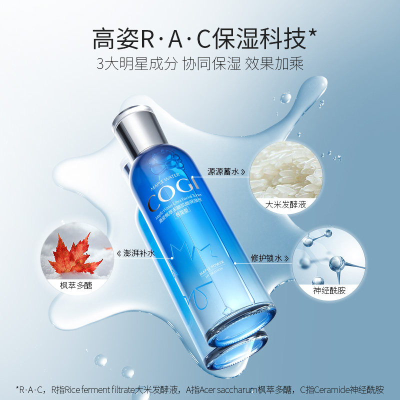  cogi高姿兰槿原化妆水/爽肤水