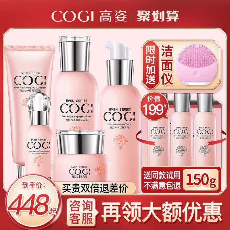高姿化妆品套装正品官方旗舰旗舰店 cogi高姿兰槿原面部护理套装