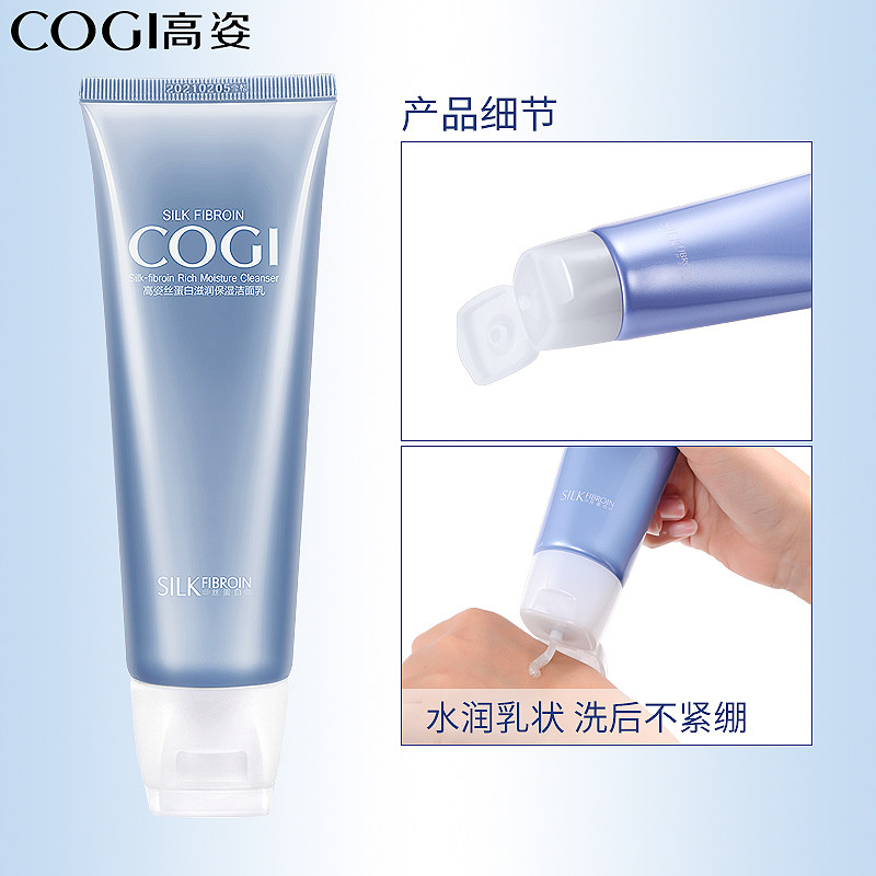 cogi女高资官方旗舰店正品男洁面乳 cogi高姿兰槿原洁面