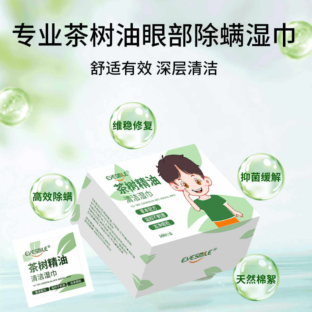 艾思迈茶树油除螨湿巾干眼眼痒掉睫毛缓眼干眼疲劳眼部专用眼贴,淘宝优惠券,粉丝福利购,淘宝优惠卷