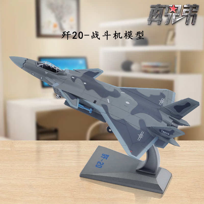 1:100歼20模型威龙战机仿真合金模型J20隐形飞机模型军事收藏摆件 - 图1