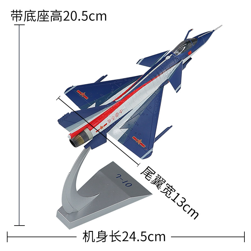 新1:72歼10战斗机模型摆件J10航展表演机歼十飞机模型仿真合金收 - 图2