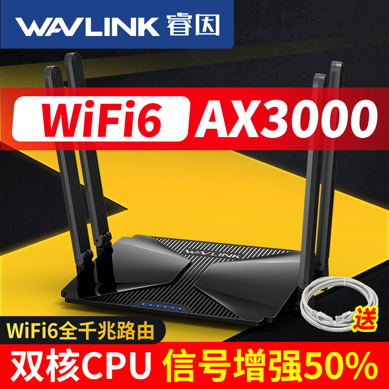 睿因wifi6路由器家用千兆端口5G高速双频AX3000全屋wifi覆盖无线大功率增强器大户型穿墙王光纤宽带mesh路由