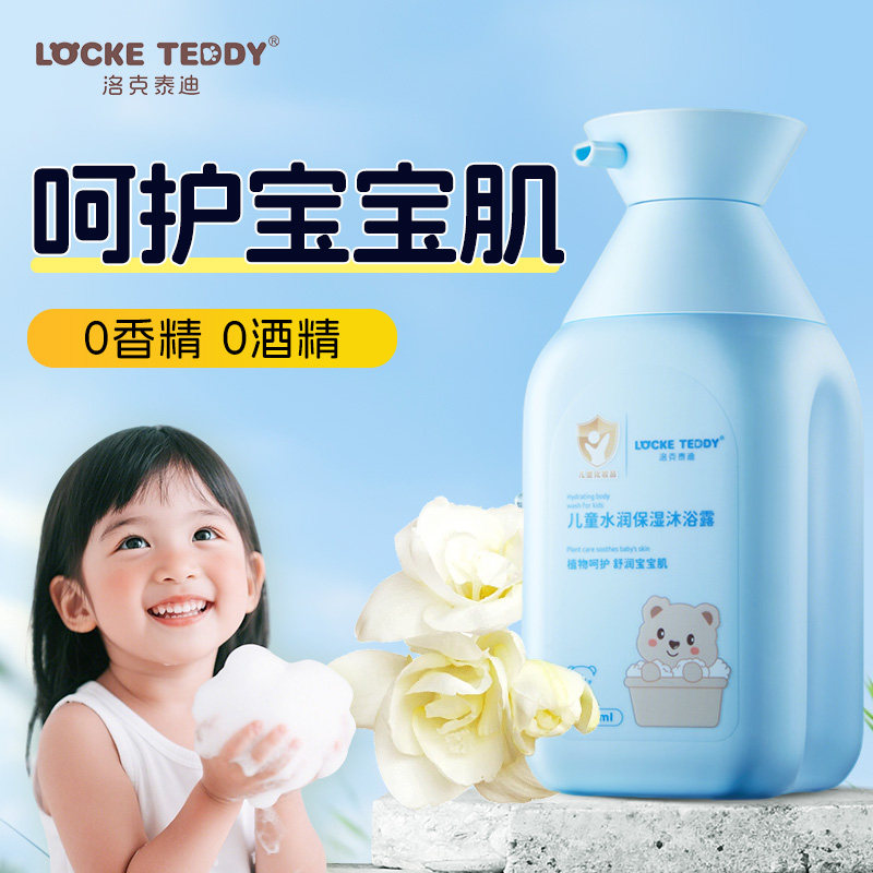 洛克泰迪儿童沐浴露二合一3-6岁以上沐浴乳液女童专用洗发水400ml