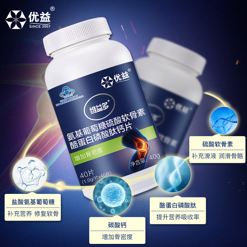 软骨素加钙维生素d关节维骨力 优益保健品氨糖软骨素/骨胶原