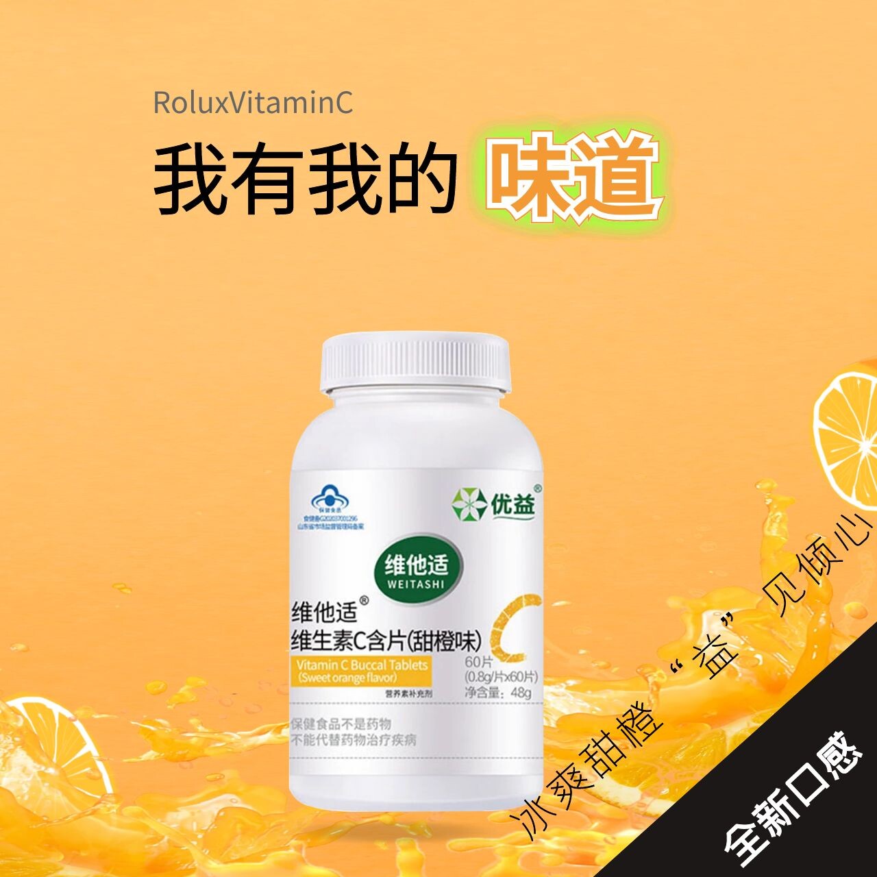维生素c优益ve儿童成人孕妇咀嚼片 优益保健品维生素/复合维生素
