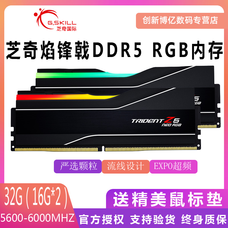 芝奇焰锋戟ddr5 32g 5600 6000 16g套装AMD EXPO超频游戏RGB内存 - 图0