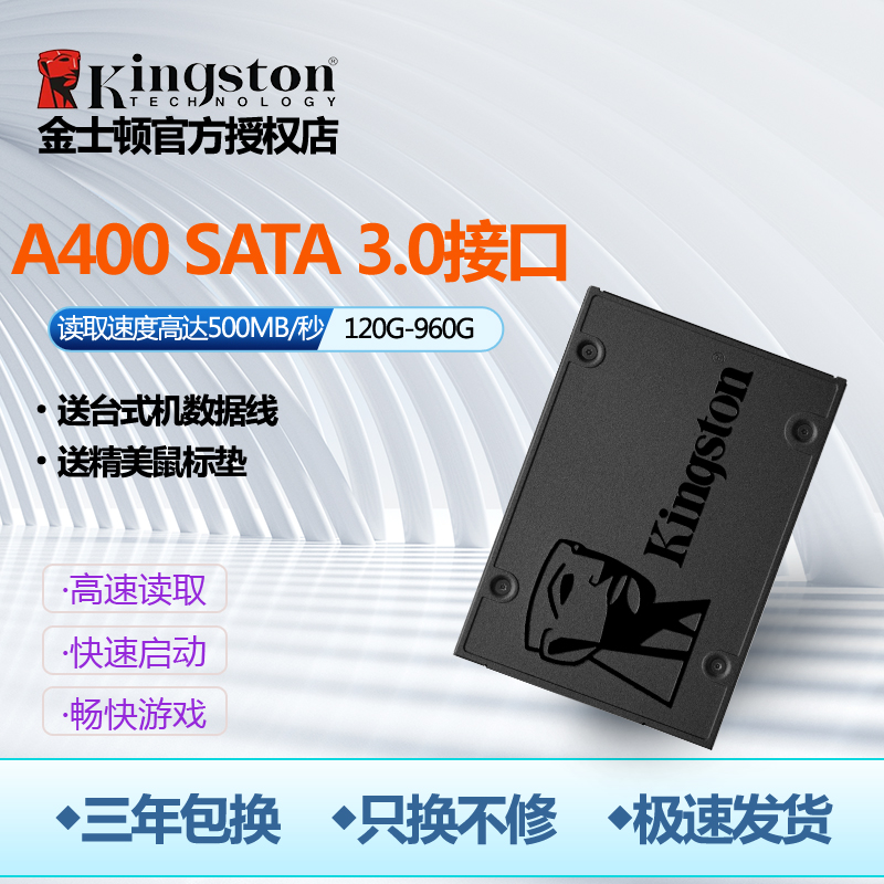 金士顿固态硬盘A400 240G 480G 1T笔记本台式机电脑2.5寸SSD sata - 图0