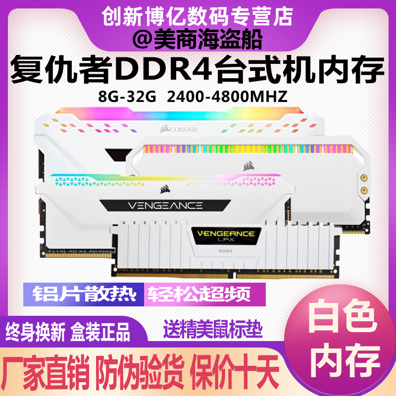 海盗船复仇者内存条LPX DDR4 8G 3200 3600 4000 16g白色RGB吹雪 - 图0