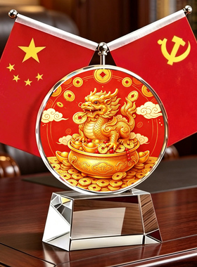 红旗摆件祥龙聚财摆件家里家庭客厅双面高贵客厅老板办公室装饰品