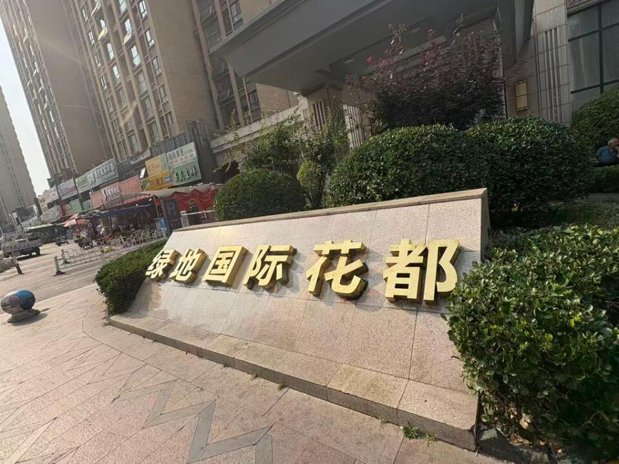 济南市槐荫区绿地国际花都二区1号楼2-2401