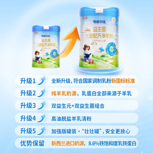 多加多可诺贝儿4段700g6罐儿童成长羊奶粉3-15岁乳铁蛋白高钙学生 - 图3