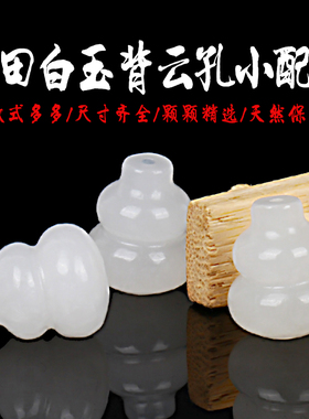 非凡配饰白玉diy配件手链背云