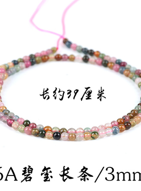天然小圆珠南红玛瑙diy碧玺