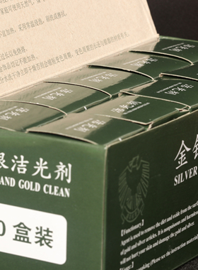清洁银保养黑发洗银水