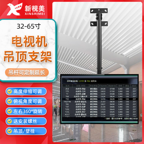 电视机吊架天花板吊顶架伸缩悬挂32 43 50 55 65 75 85寸吊装支架 - 图0