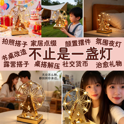 摩天轮旋转台灯浪漫生日礼物桌面氛围小夜灯直播间发光装饰摆件 - 图0
