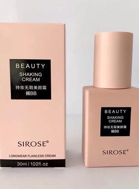 SIROSE白皙升级款摇bb正品美颜霜