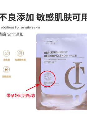迷幻之城ic面膜焕颜补水修护保湿