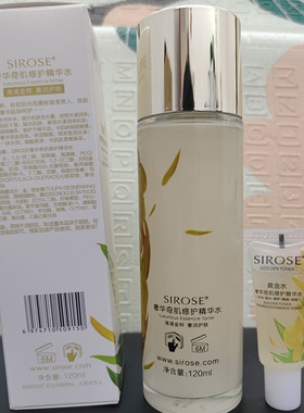 SIROSE白皙黄金水120ML补水锁水