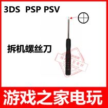 PSP PSV 3DS 3DSLL NEW3DS NEW3DS cover screwdriver detached special universal cross screwdriver