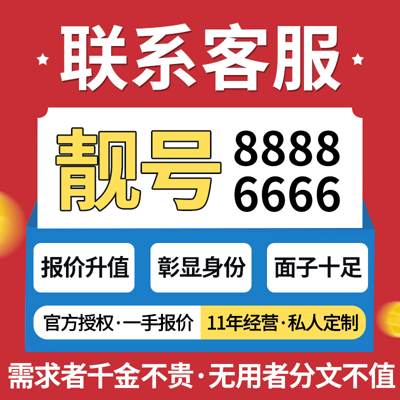 重庆渝中大渡口江北沙坪坝区手机好号靓号码卡自选全国通用电话卡 - 图3