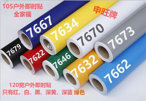 105CM120厘米 正品哑面加厚户外广告即时贴 电脑刻字贴不干胶防水 - 图0