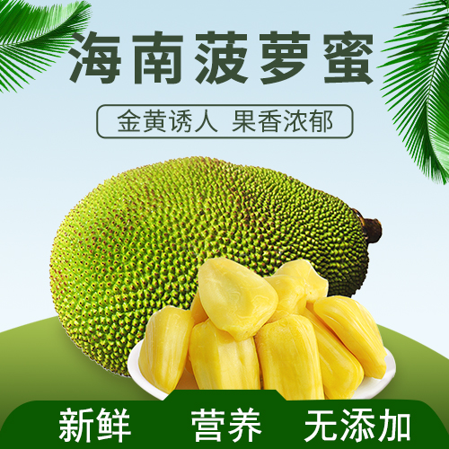 海南安顺發新鲜水果园海南特产三亚干苞菠萝蜜新鲜水果包邮30斤现摘现发一整个波罗蜜红2